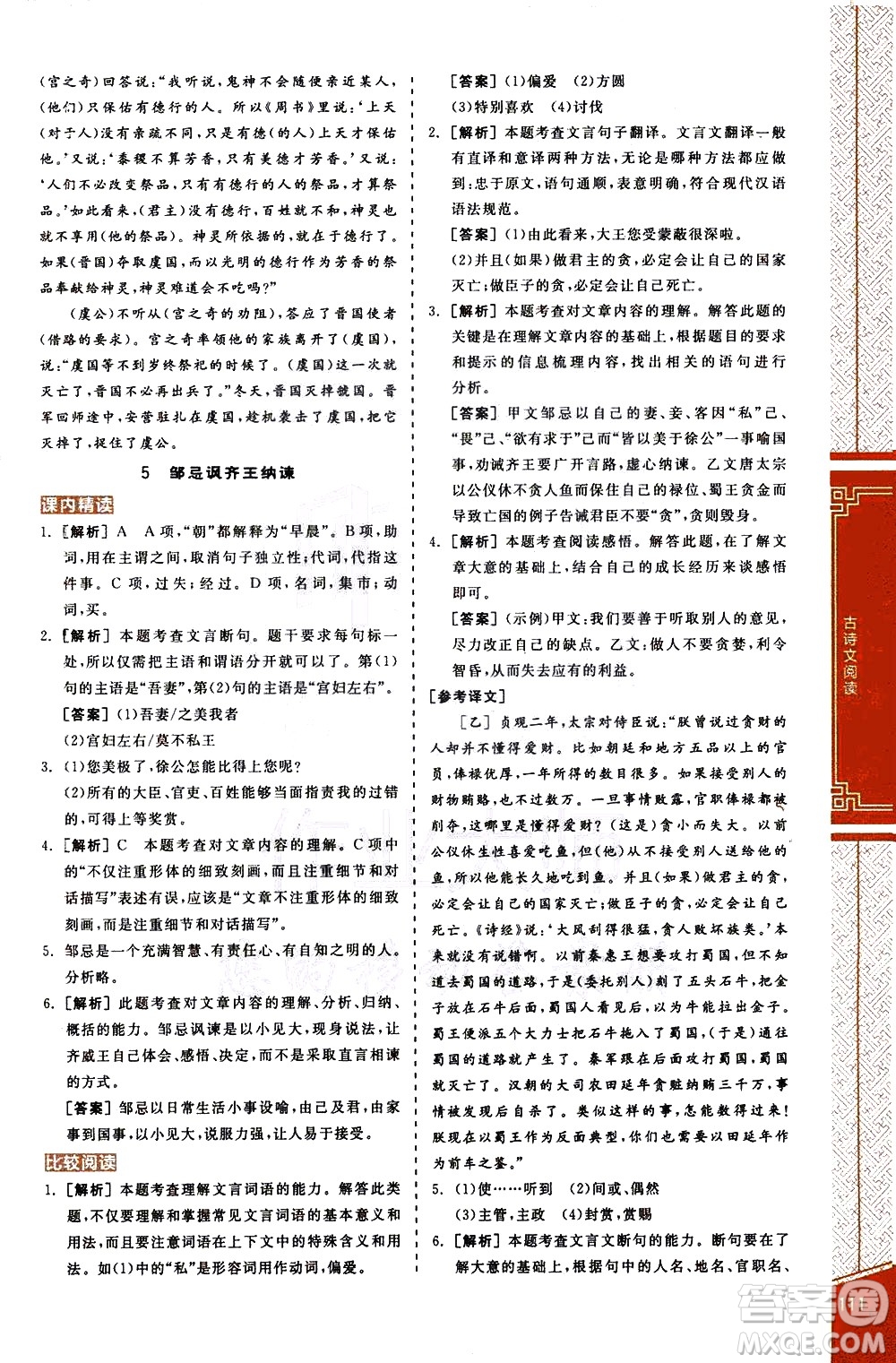 陽光出版社2021練就優(yōu)等生語文古詩文閱讀九年級下冊新課標(biāo)RJ人教版答案