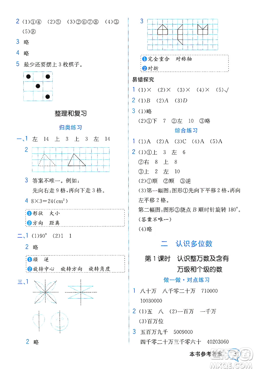 現(xiàn)代教育出版社2021教材解讀數(shù)學(xué)四年級下冊SJ蘇教版答案