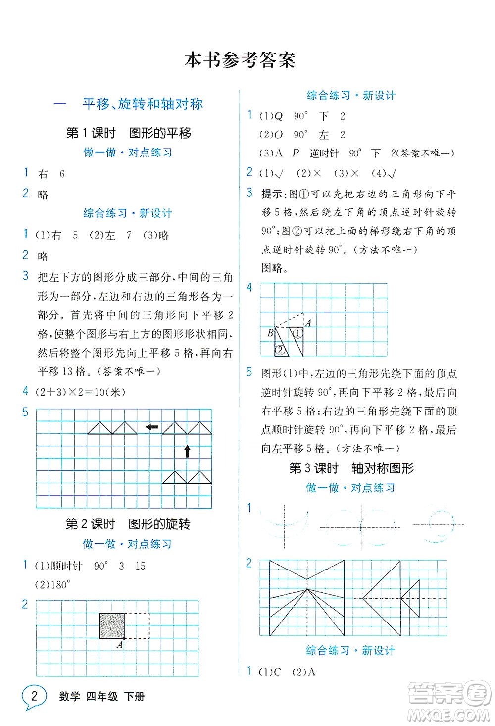 現(xiàn)代教育出版社2021教材解讀數(shù)學(xué)四年級下冊SJ蘇教版答案