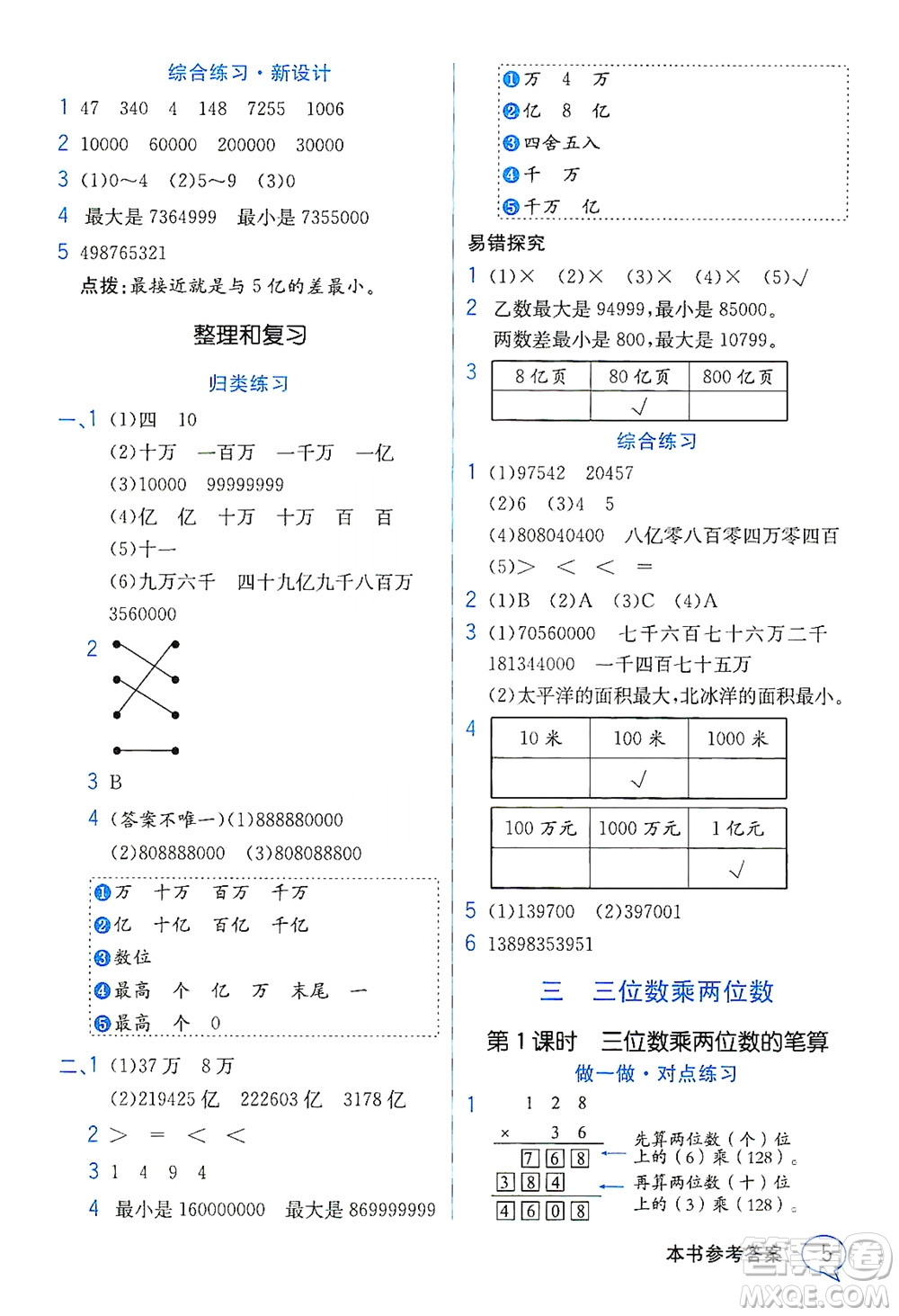 現(xiàn)代教育出版社2021教材解讀數(shù)學(xué)四年級下冊SJ蘇教版答案