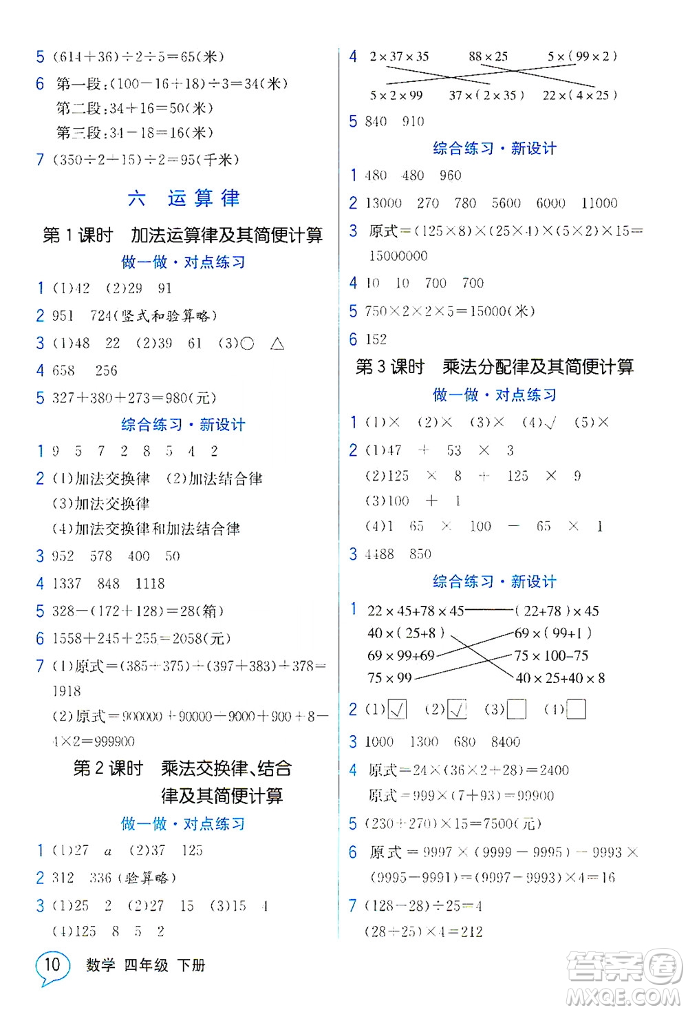 現(xiàn)代教育出版社2021教材解讀數(shù)學(xué)四年級下冊SJ蘇教版答案