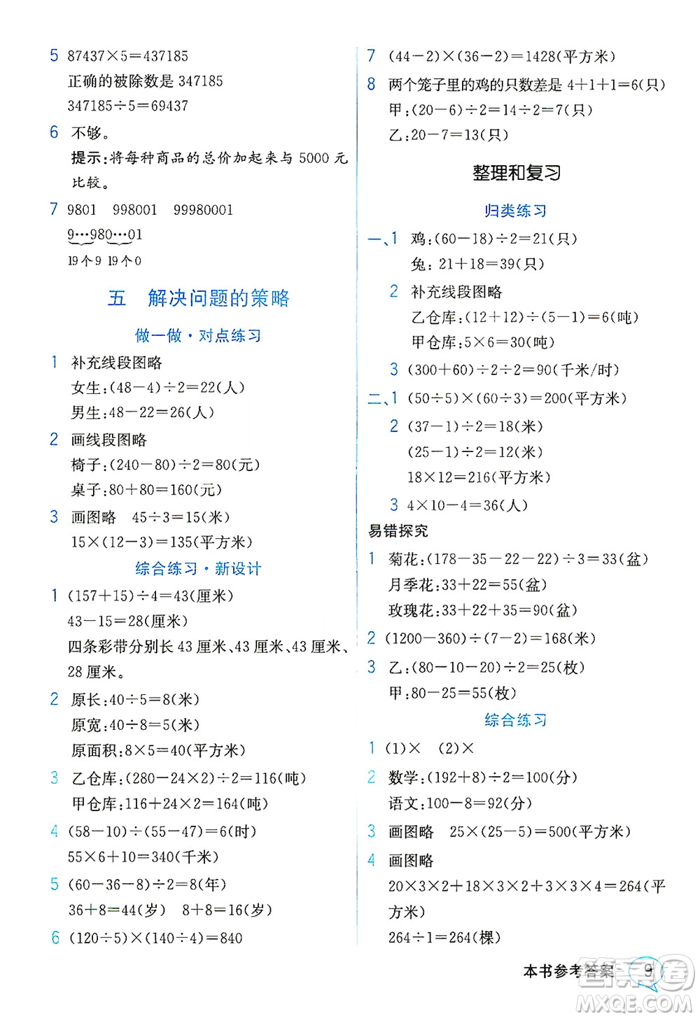 現(xiàn)代教育出版社2021教材解讀數(shù)學(xué)四年級下冊SJ蘇教版答案