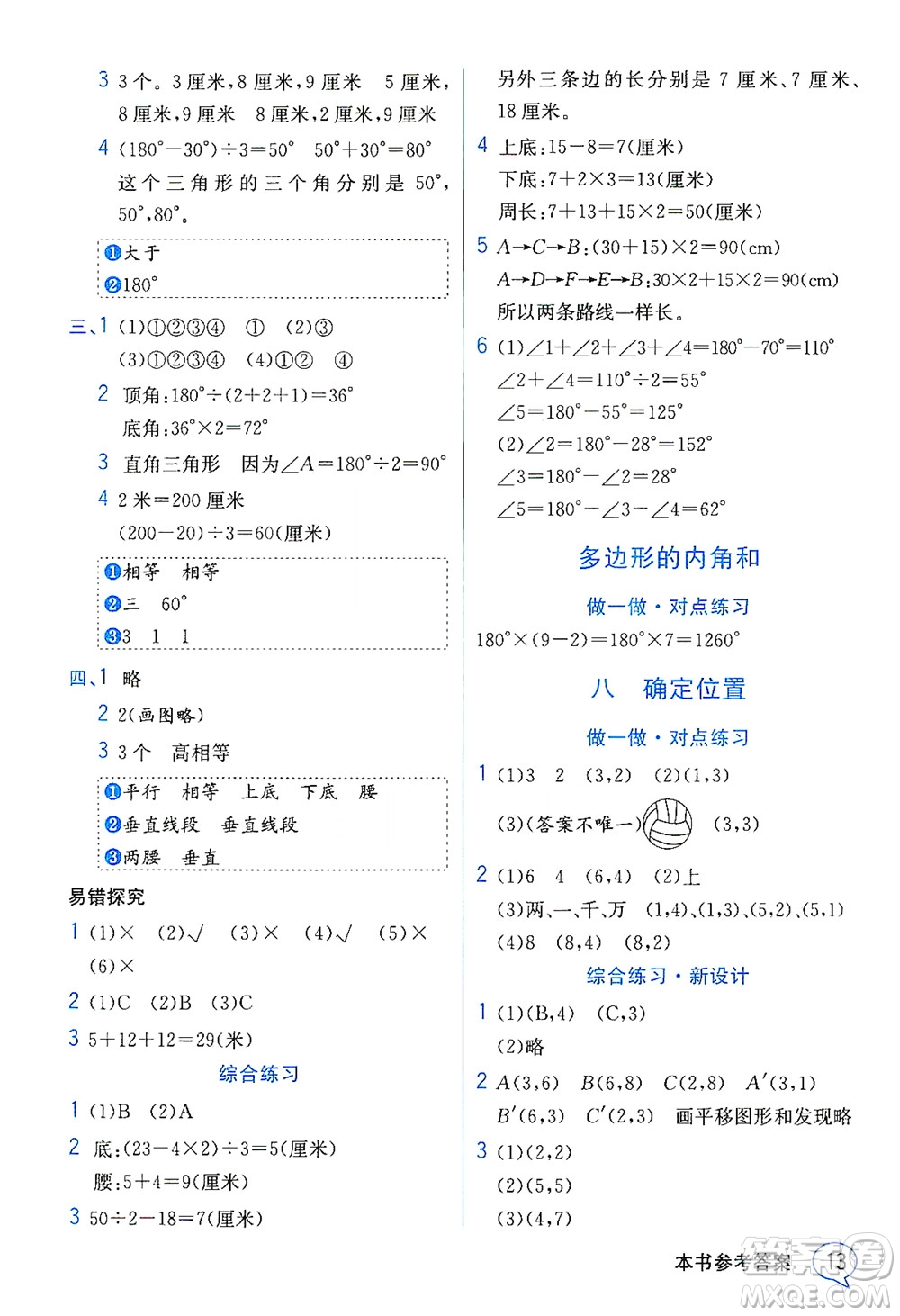 現(xiàn)代教育出版社2021教材解讀數(shù)學(xué)四年級下冊SJ蘇教版答案