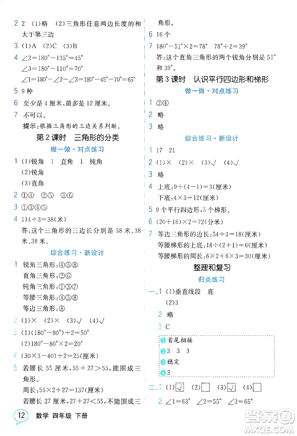 現(xiàn)代教育出版社2021教材解讀數(shù)學(xué)四年級下冊SJ蘇教版答案