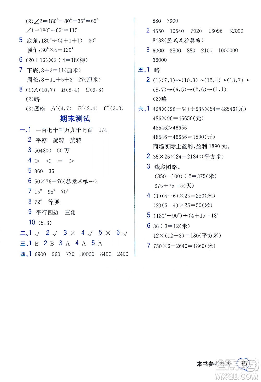 現(xiàn)代教育出版社2021教材解讀數(shù)學(xué)四年級下冊SJ蘇教版答案