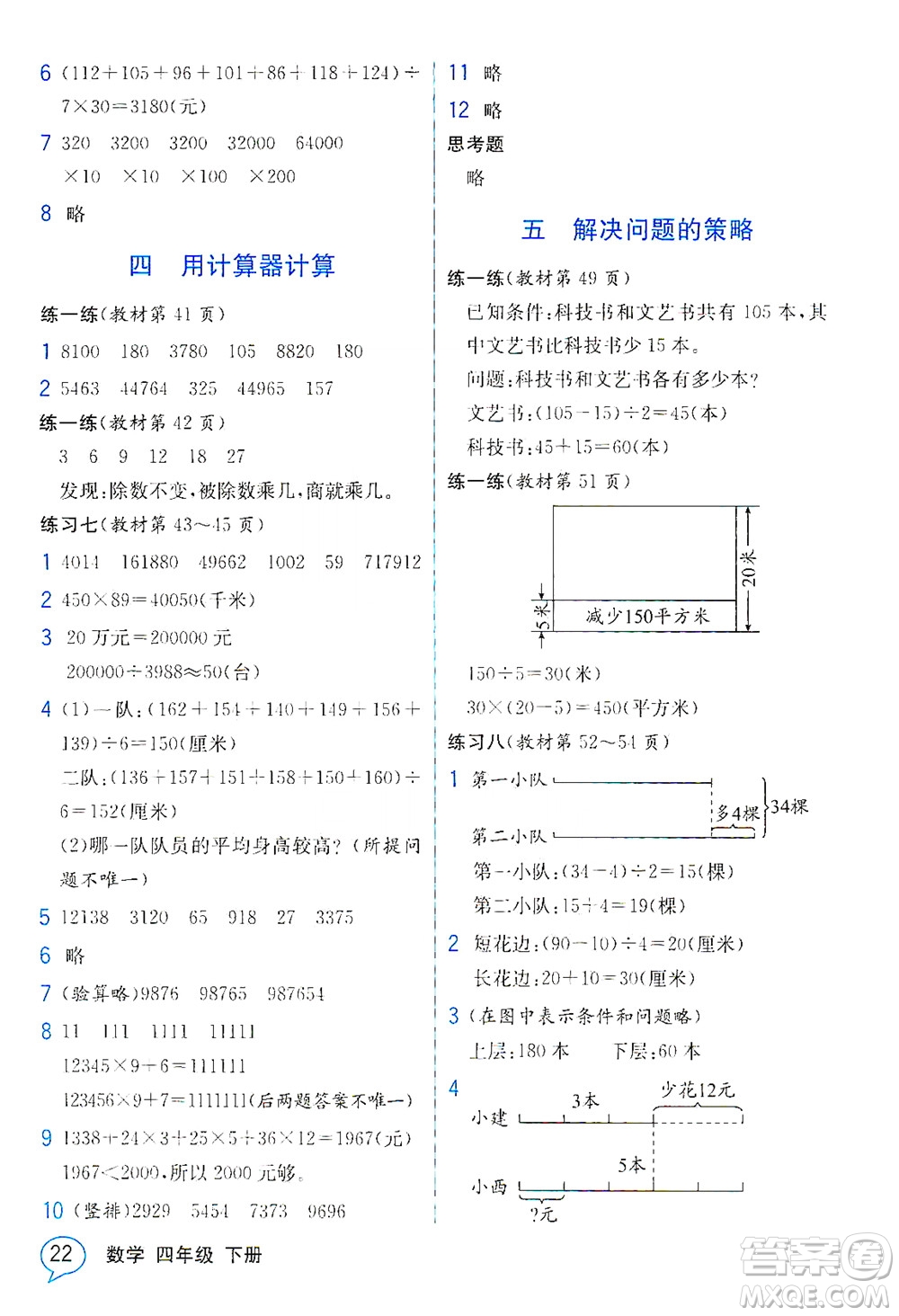 現(xiàn)代教育出版社2021教材解讀數(shù)學(xué)四年級下冊SJ蘇教版答案