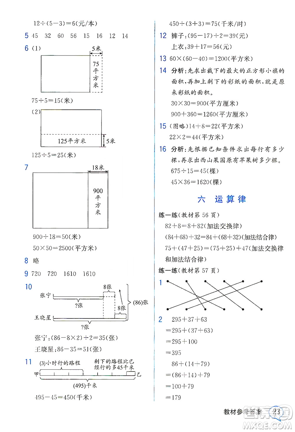 現(xiàn)代教育出版社2021教材解讀數(shù)學(xué)四年級下冊SJ蘇教版答案