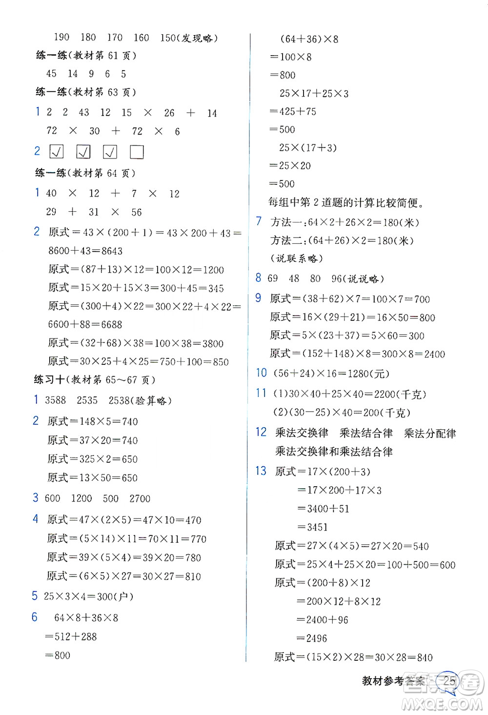 現(xiàn)代教育出版社2021教材解讀數(shù)學(xué)四年級下冊SJ蘇教版答案