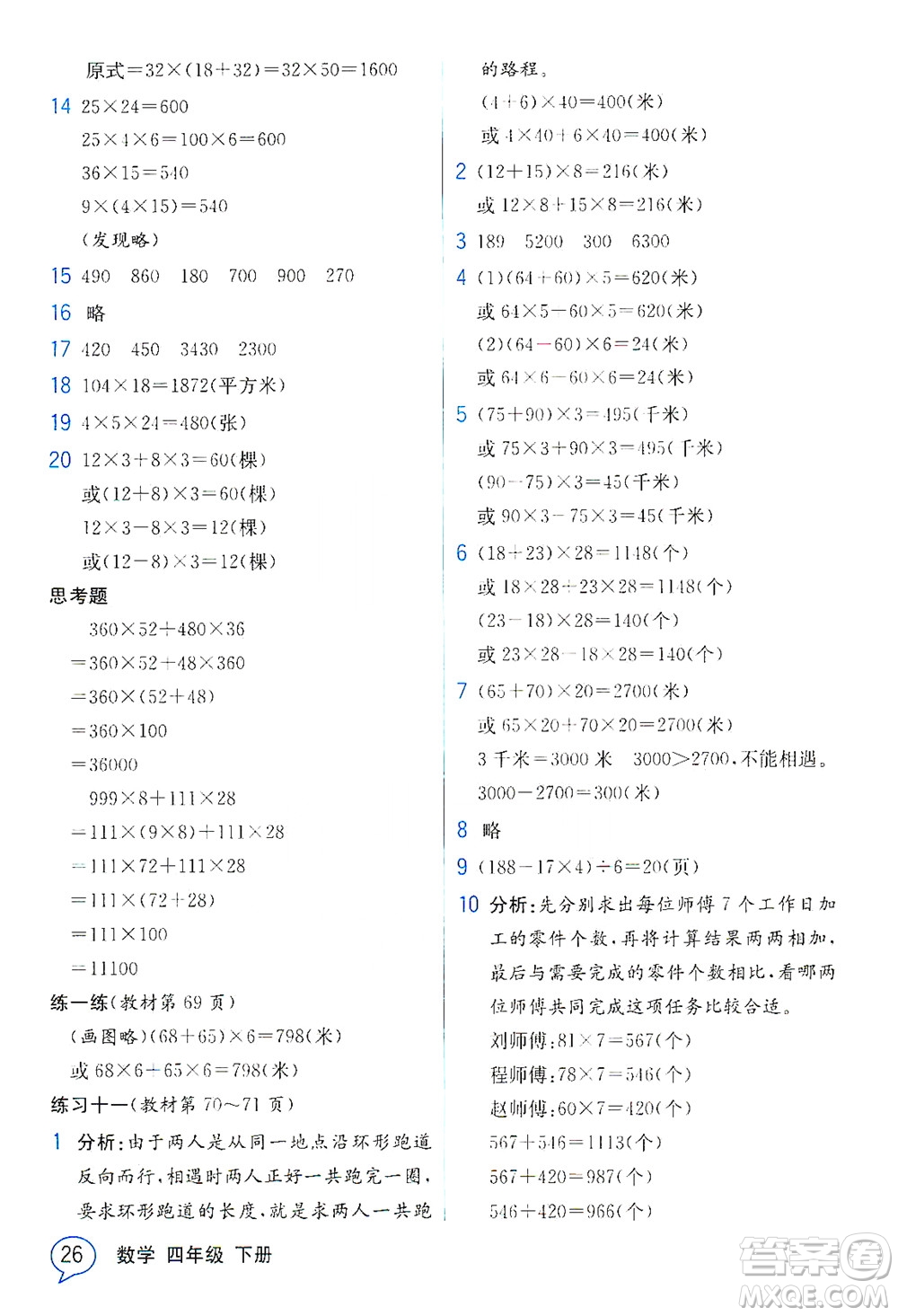 現(xiàn)代教育出版社2021教材解讀數(shù)學(xué)四年級下冊SJ蘇教版答案