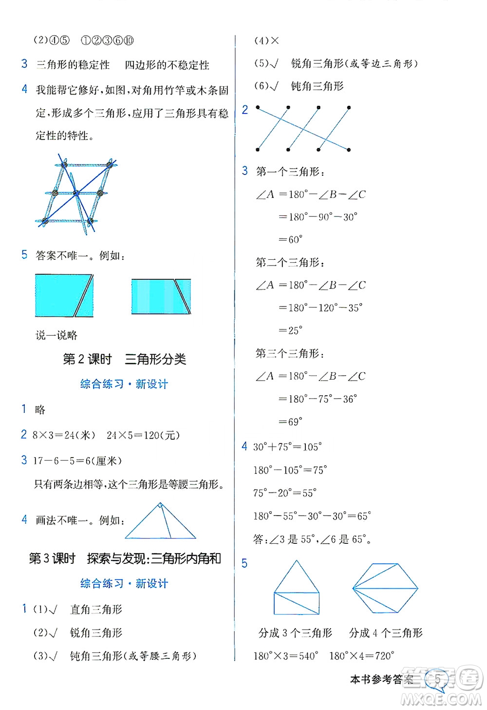 現(xiàn)代教育出版社2021教材解讀數(shù)學(xué)四年級(jí)下冊(cè)BS北師大版答案