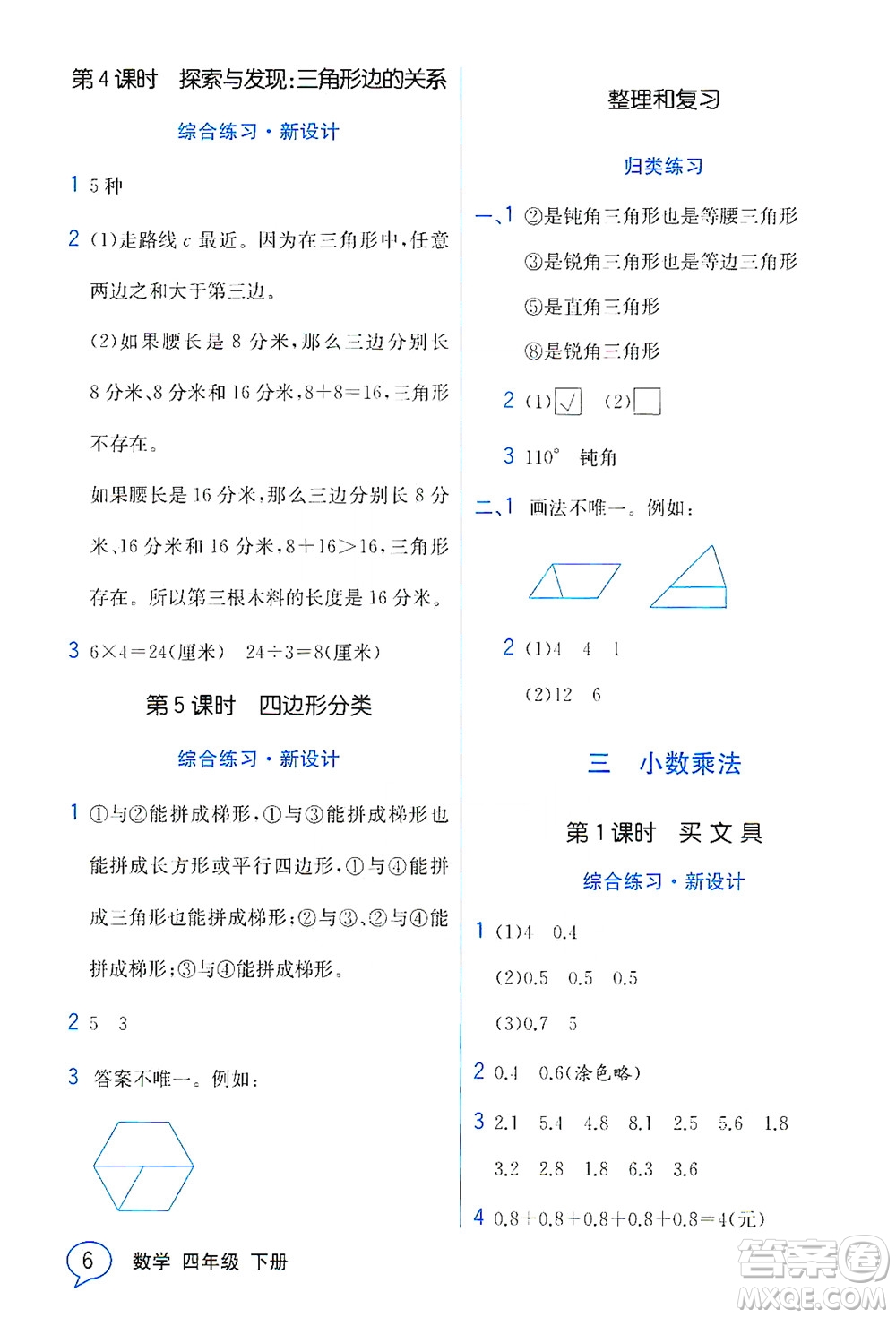 現(xiàn)代教育出版社2021教材解讀數(shù)學(xué)四年級(jí)下冊(cè)BS北師大版答案