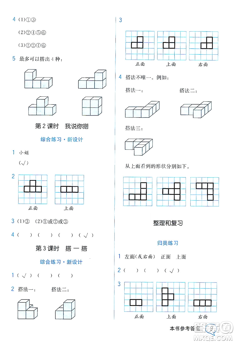 現(xiàn)代教育出版社2021教材解讀數(shù)學(xué)四年級(jí)下冊(cè)BS北師大版答案