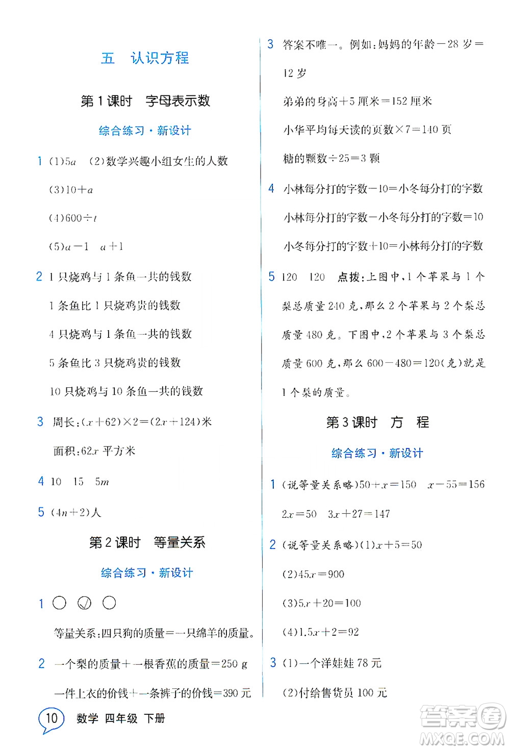 現(xiàn)代教育出版社2021教材解讀數(shù)學(xué)四年級(jí)下冊(cè)BS北師大版答案