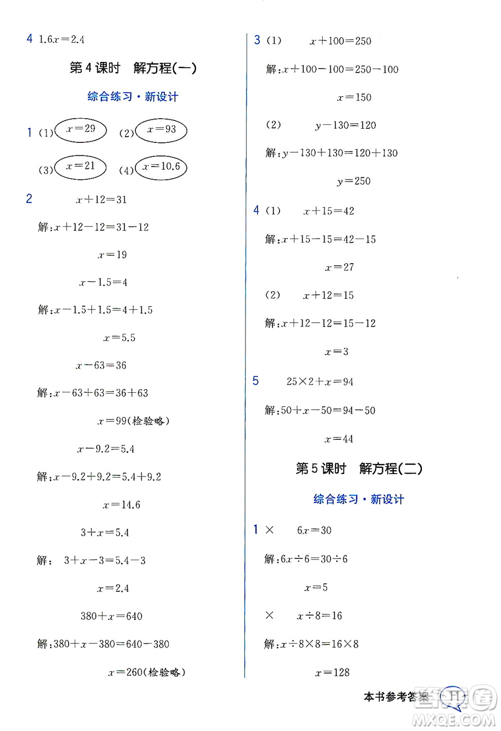 現(xiàn)代教育出版社2021教材解讀數(shù)學(xué)四年級(jí)下冊(cè)BS北師大版答案