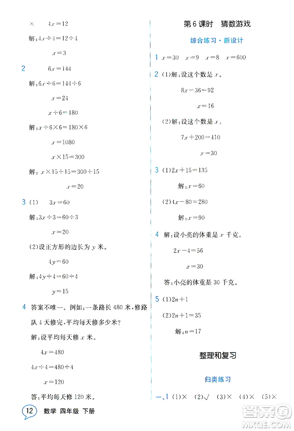 現(xiàn)代教育出版社2021教材解讀數(shù)學(xué)四年級(jí)下冊(cè)BS北師大版答案