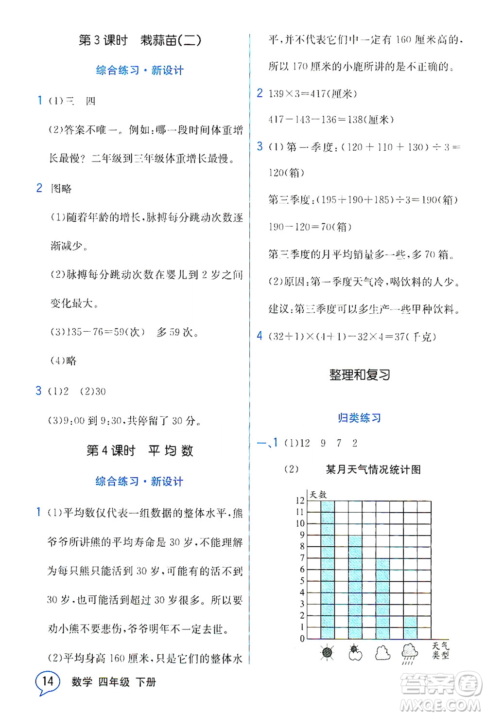 現(xiàn)代教育出版社2021教材解讀數(shù)學(xué)四年級(jí)下冊(cè)BS北師大版答案