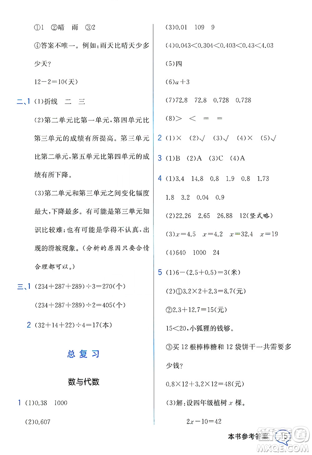 現(xiàn)代教育出版社2021教材解讀數(shù)學(xué)四年級(jí)下冊(cè)BS北師大版答案