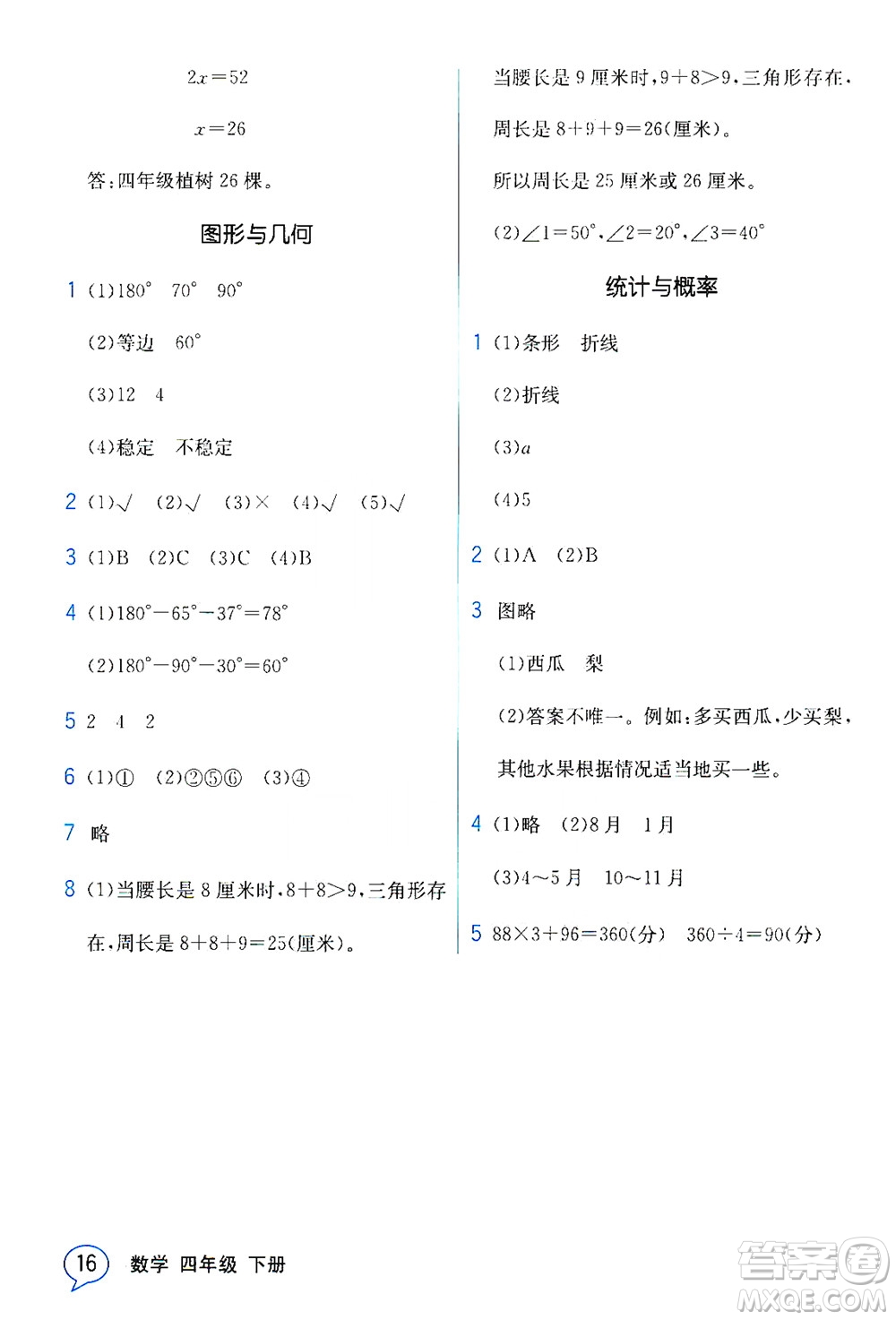 現(xiàn)代教育出版社2021教材解讀數(shù)學(xué)四年級(jí)下冊(cè)BS北師大版答案