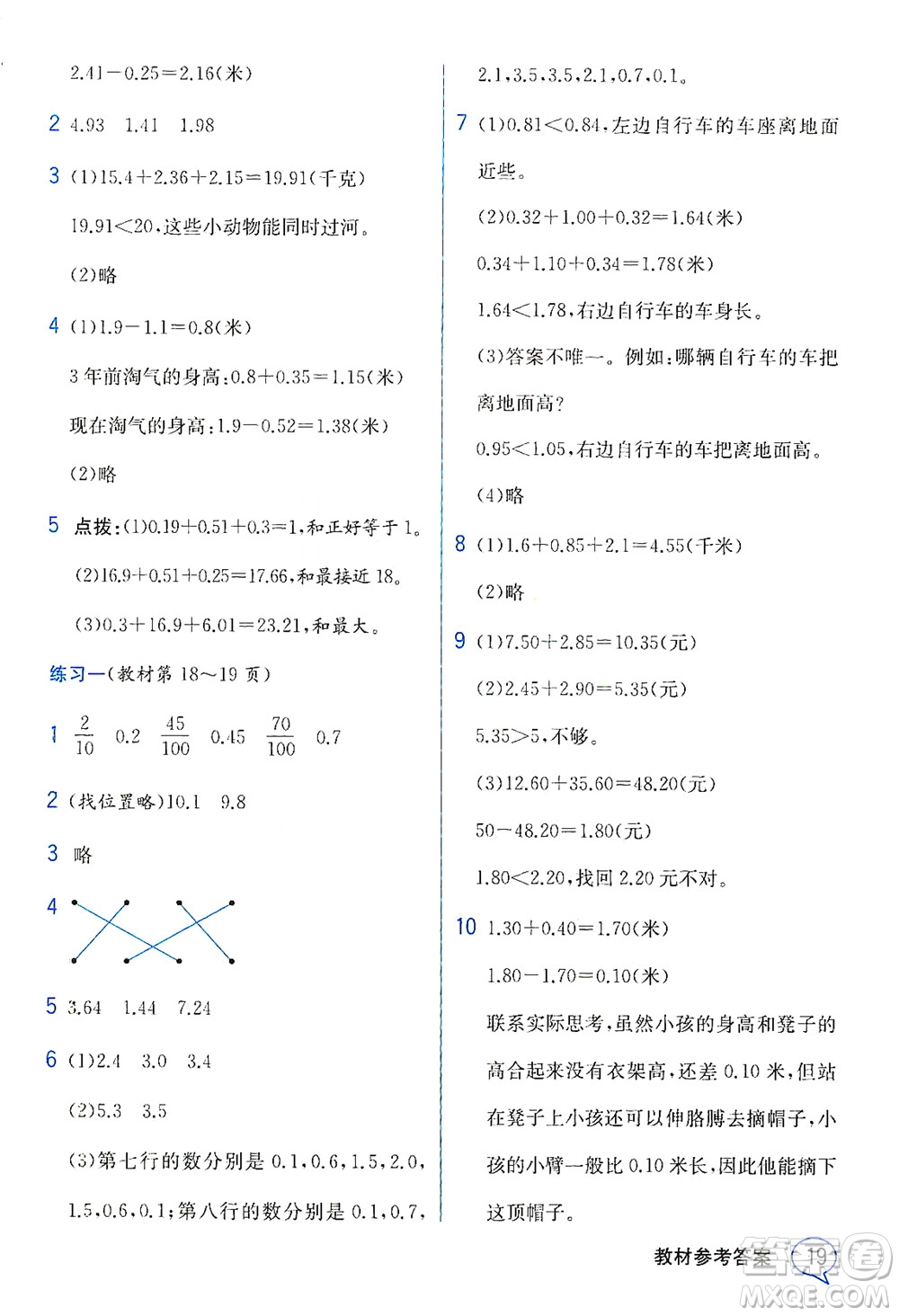 現(xiàn)代教育出版社2021教材解讀數(shù)學(xué)四年級(jí)下冊(cè)BS北師大版答案