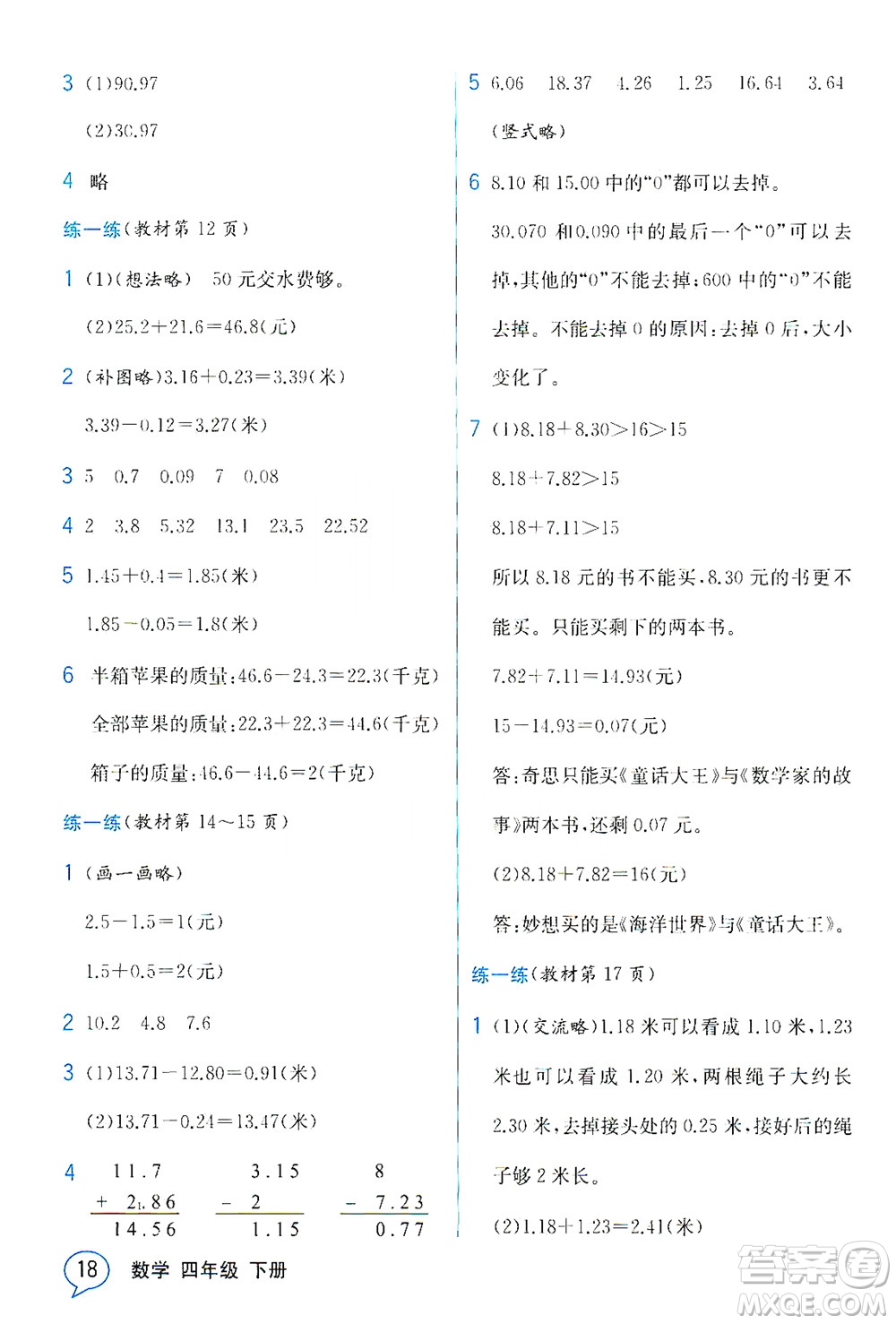 現(xiàn)代教育出版社2021教材解讀數(shù)學(xué)四年級(jí)下冊(cè)BS北師大版答案