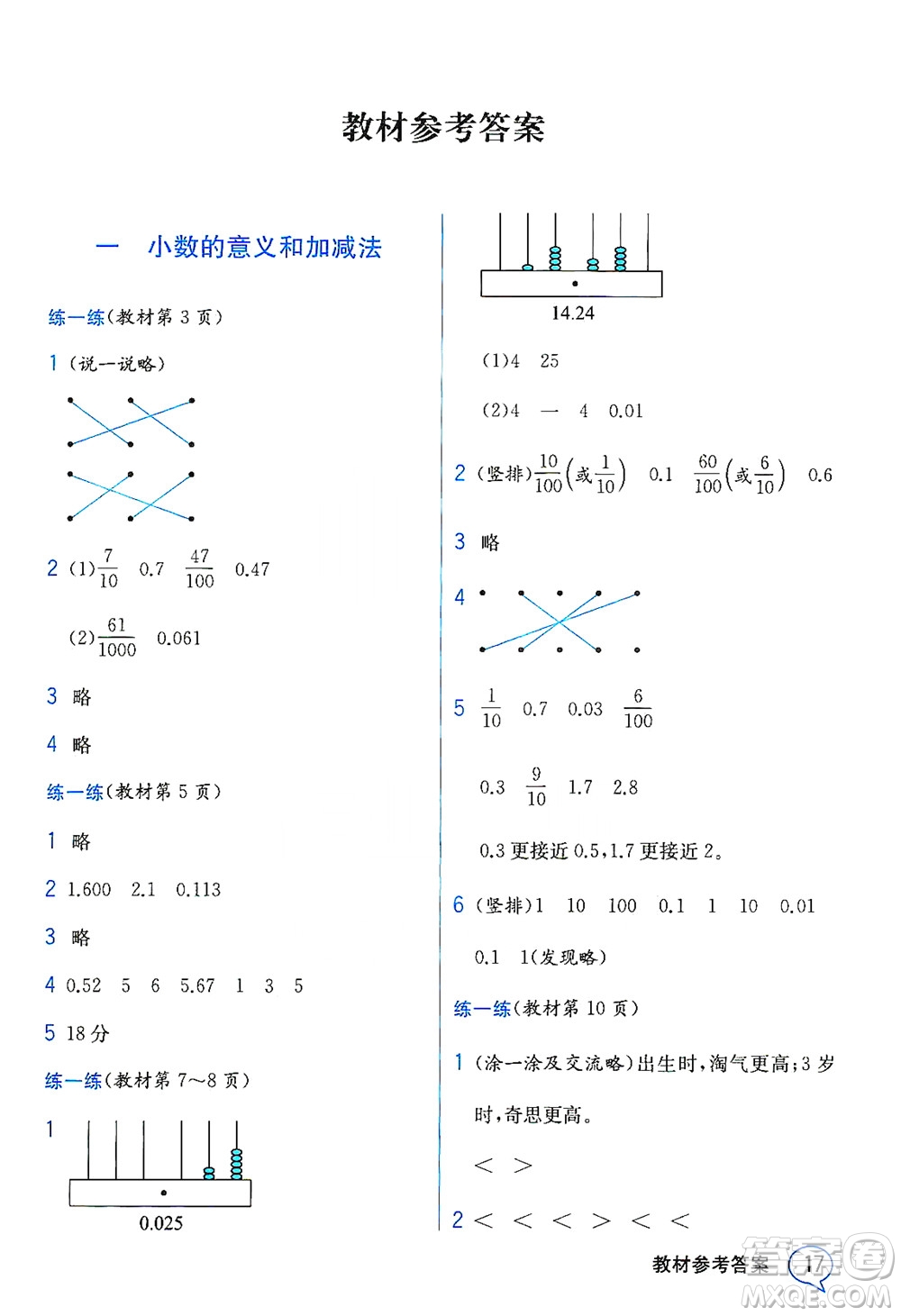 現(xiàn)代教育出版社2021教材解讀數(shù)學(xué)四年級(jí)下冊(cè)BS北師大版答案