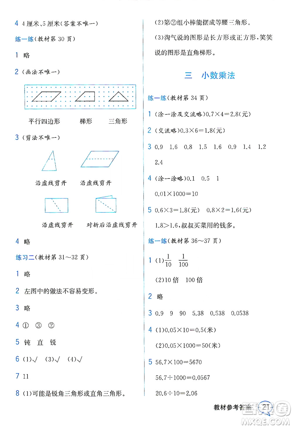 現(xiàn)代教育出版社2021教材解讀數(shù)學(xué)四年級(jí)下冊(cè)BS北師大版答案