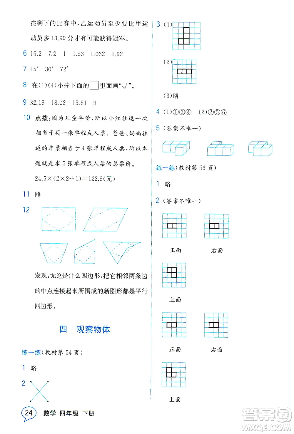 現(xiàn)代教育出版社2021教材解讀數(shù)學(xué)四年級(jí)下冊(cè)BS北師大版答案