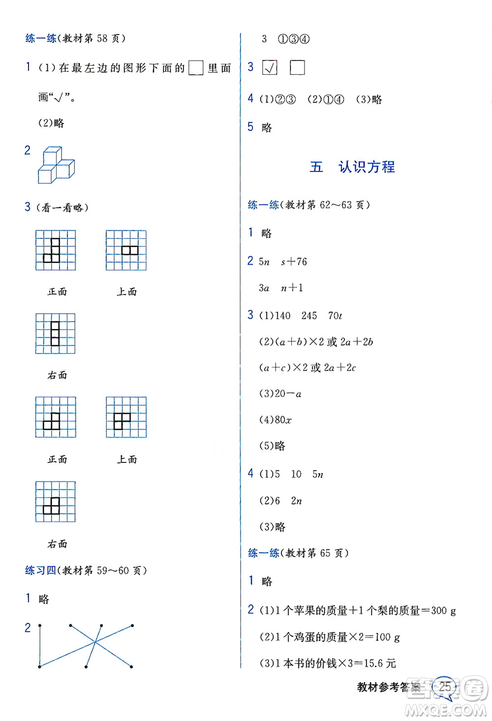 現(xiàn)代教育出版社2021教材解讀數(shù)學(xué)四年級(jí)下冊(cè)BS北師大版答案