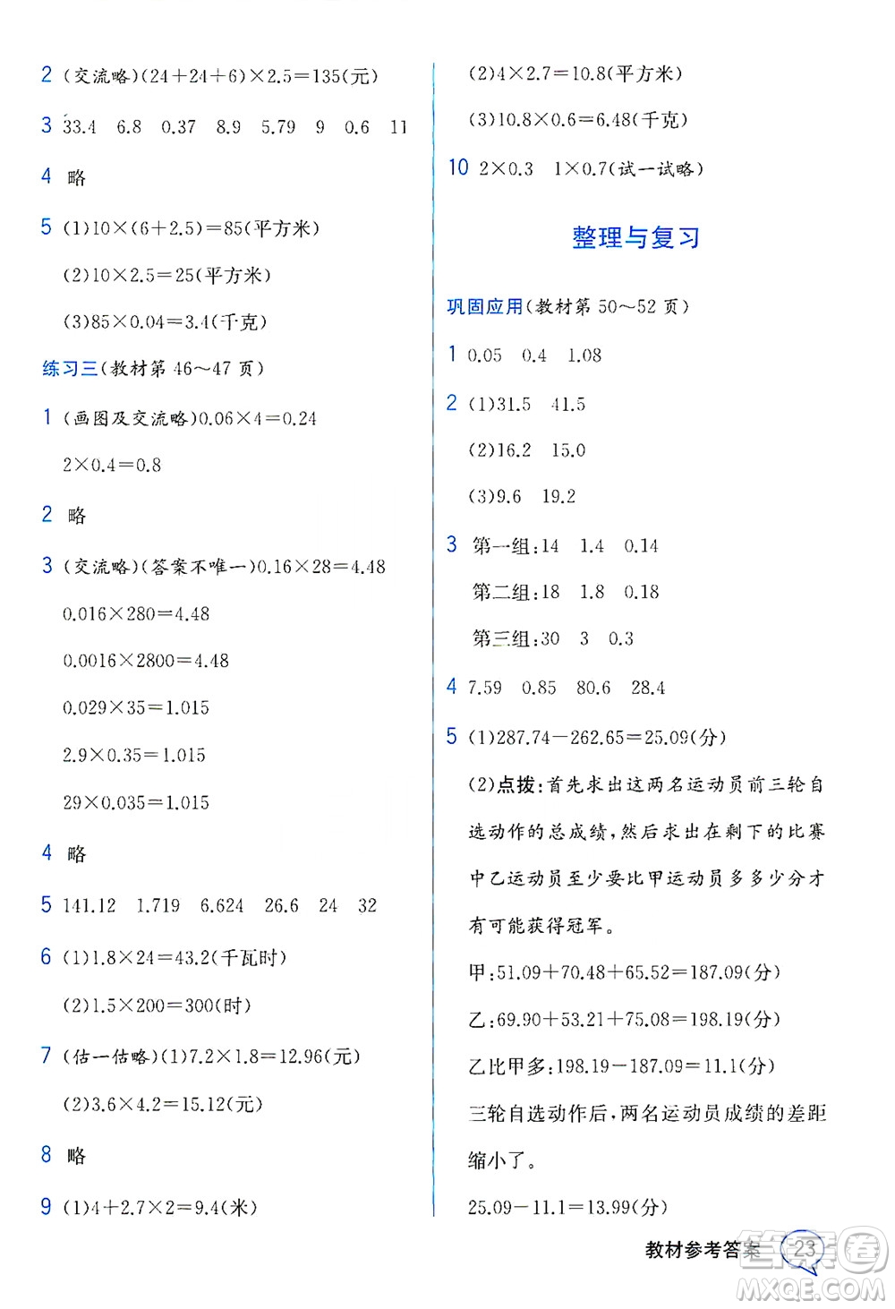 現(xiàn)代教育出版社2021教材解讀數(shù)學(xué)四年級(jí)下冊(cè)BS北師大版答案