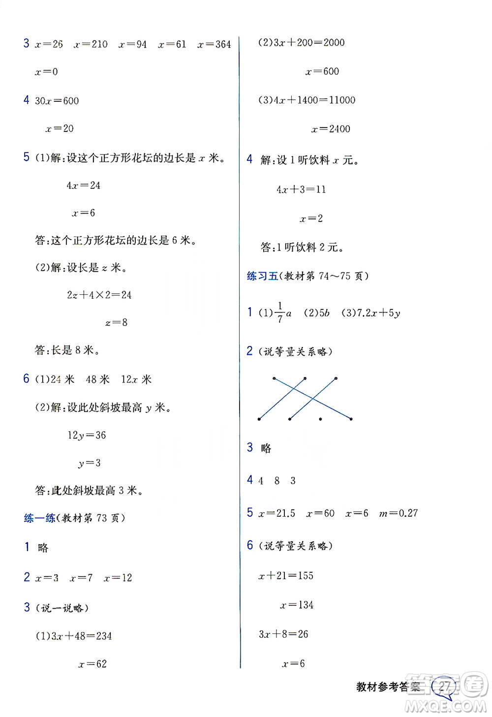 現(xiàn)代教育出版社2021教材解讀數(shù)學(xué)四年級(jí)下冊(cè)BS北師大版答案