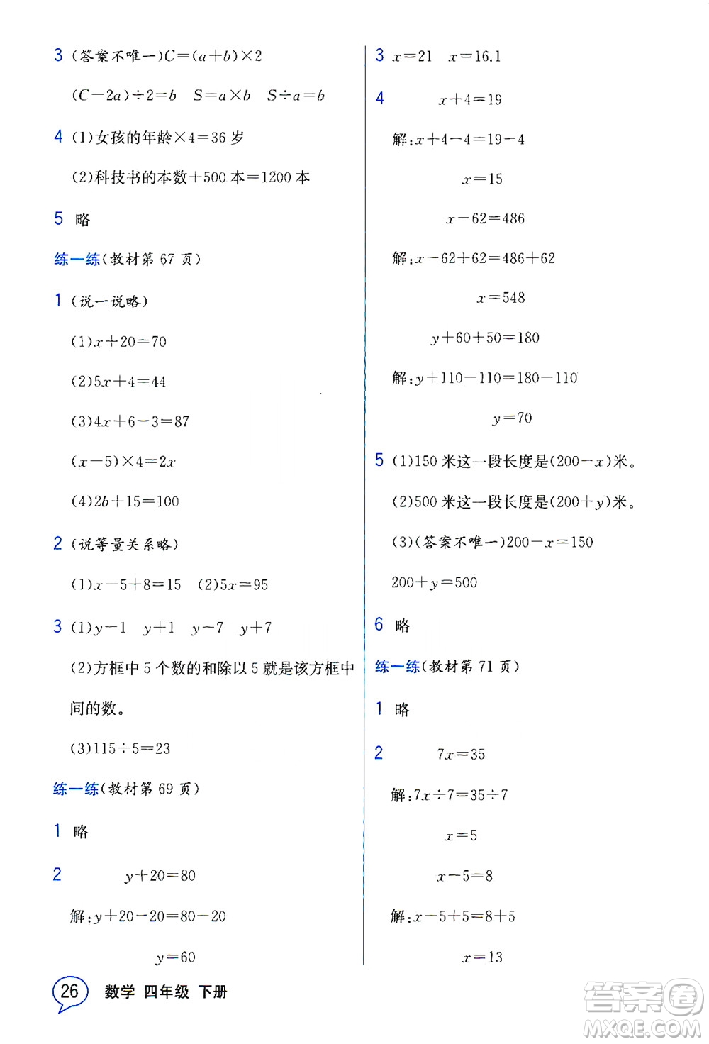 現(xiàn)代教育出版社2021教材解讀數(shù)學(xué)四年級(jí)下冊(cè)BS北師大版答案