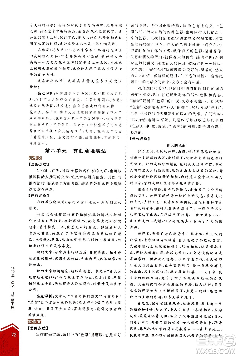 陽光出版社2021練就優(yōu)等生語文寫作教程九年級(jí)下冊(cè)新課標(biāo)RJ人教版答案