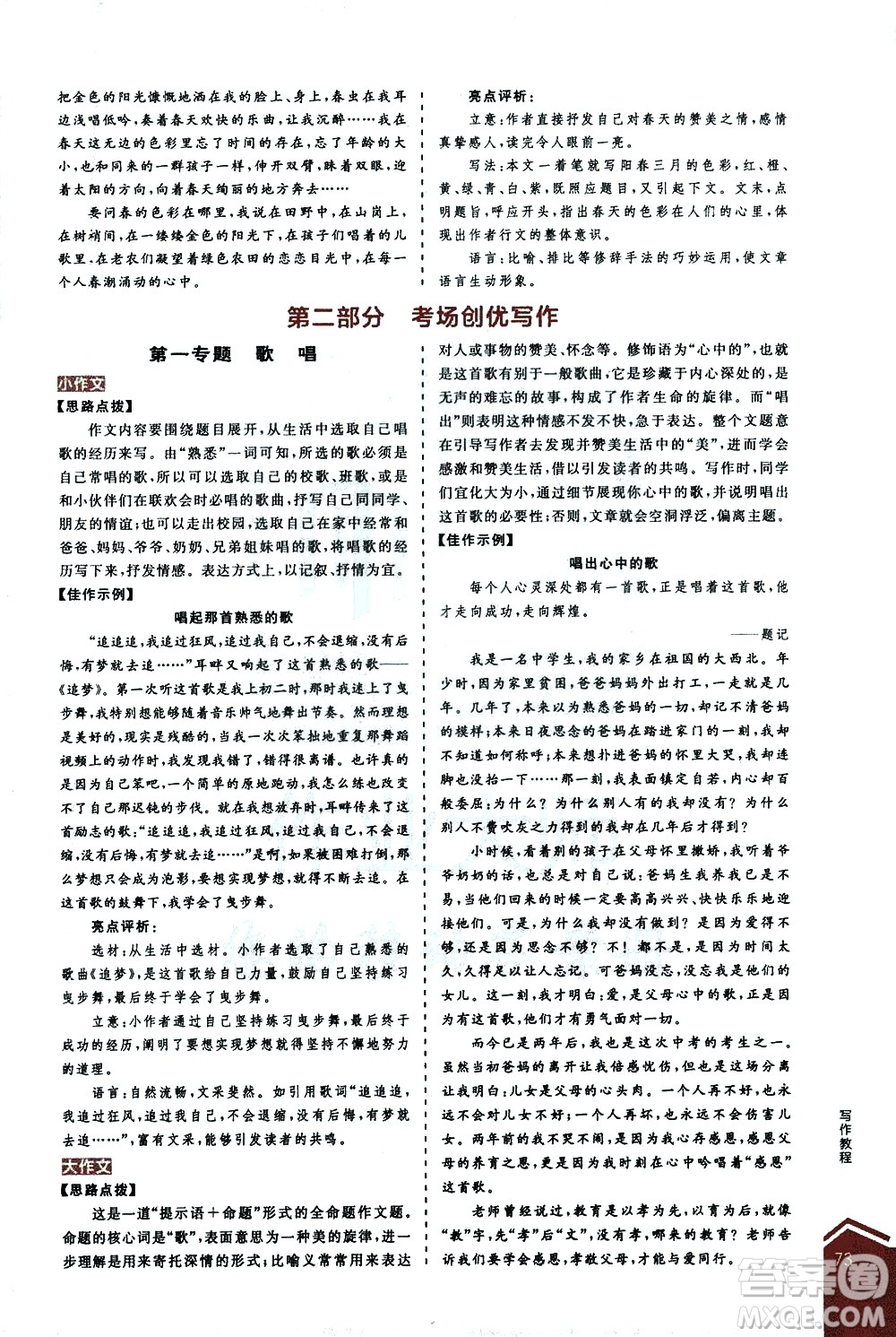 陽光出版社2021練就優(yōu)等生語文寫作教程九年級(jí)下冊(cè)新課標(biāo)RJ人教版答案