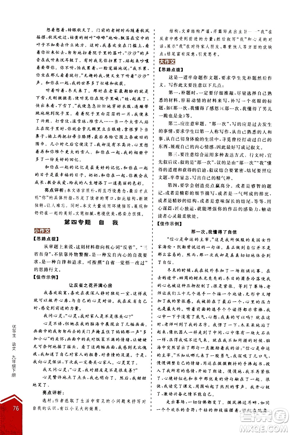 陽光出版社2021練就優(yōu)等生語文寫作教程九年級(jí)下冊(cè)新課標(biāo)RJ人教版答案