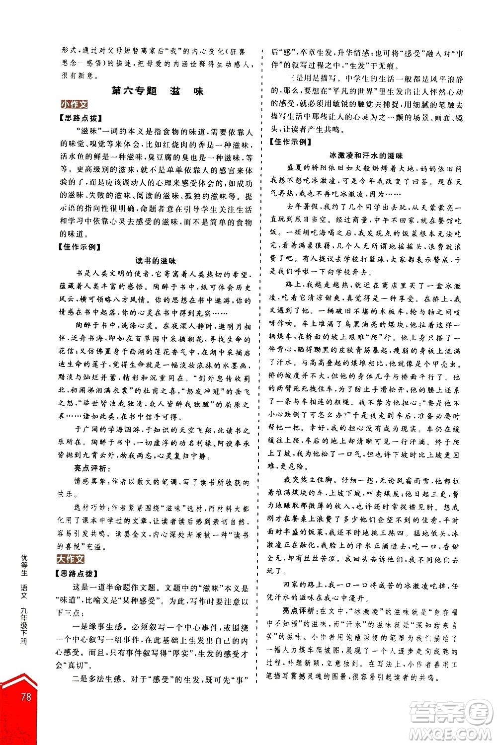 陽光出版社2021練就優(yōu)等生語文寫作教程九年級(jí)下冊(cè)新課標(biāo)RJ人教版答案