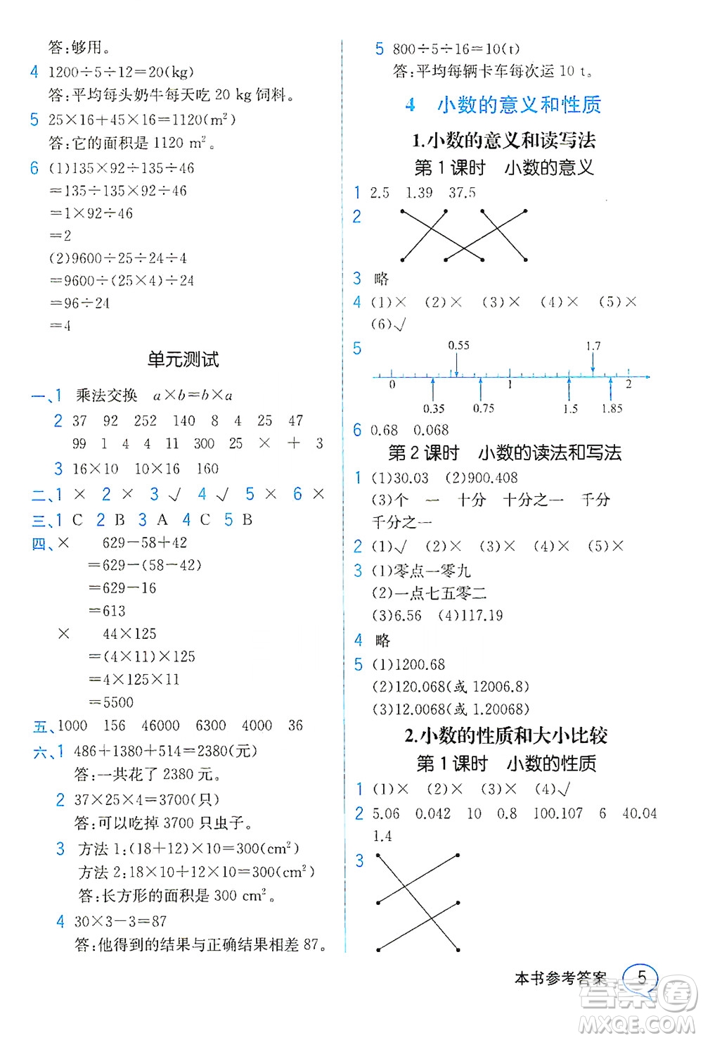 人民教育出版社2021教材解讀數(shù)學(xué)四年級下冊人教版答案