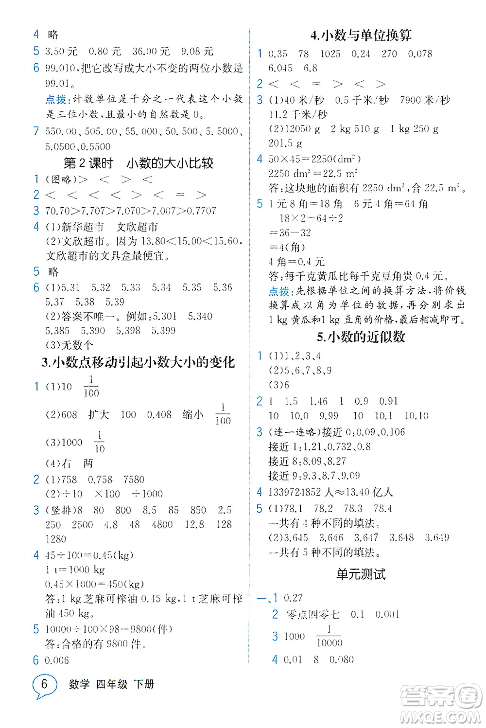 人民教育出版社2021教材解讀數(shù)學(xué)四年級下冊人教版答案