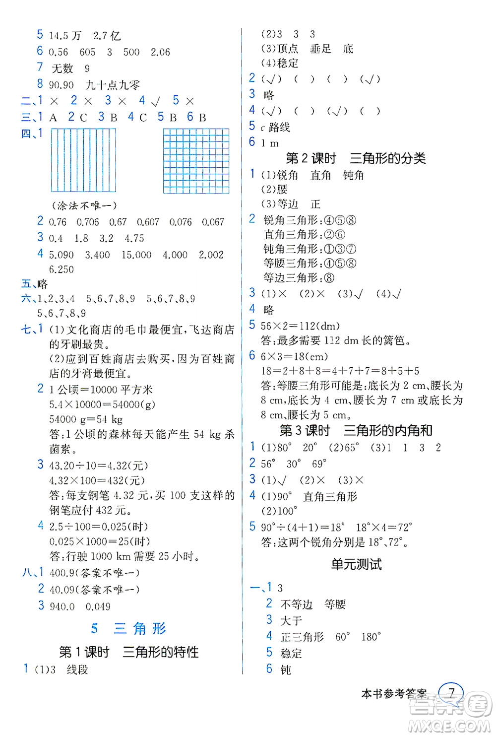 人民教育出版社2021教材解讀數(shù)學(xué)四年級下冊人教版答案