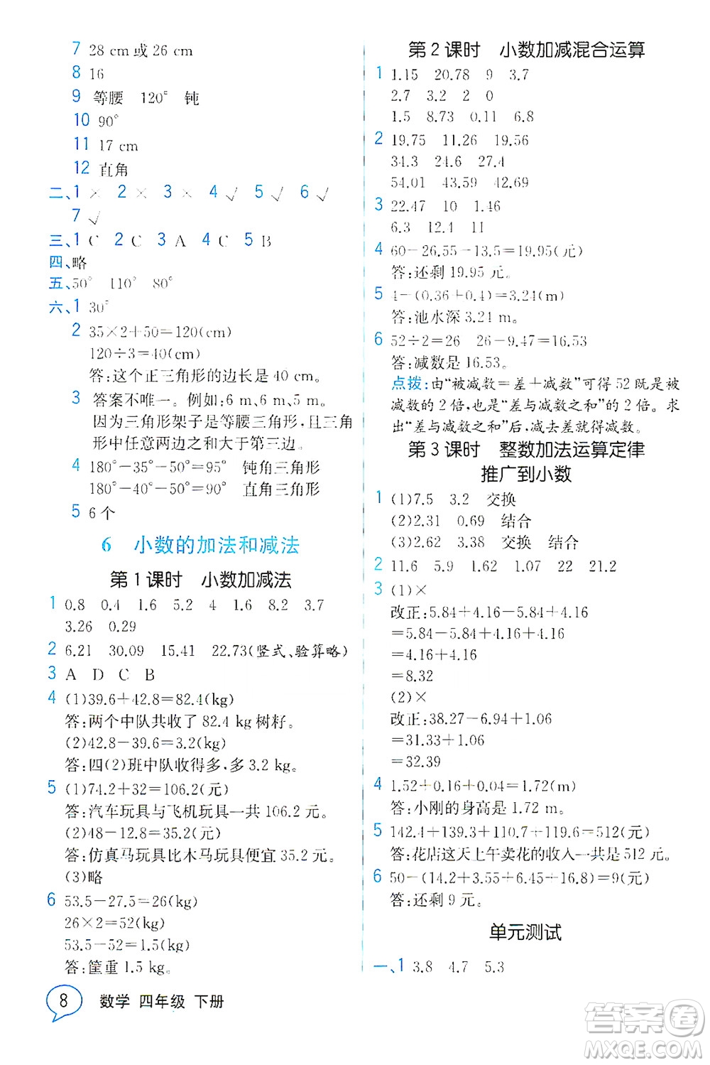 人民教育出版社2021教材解讀數(shù)學(xué)四年級下冊人教版答案