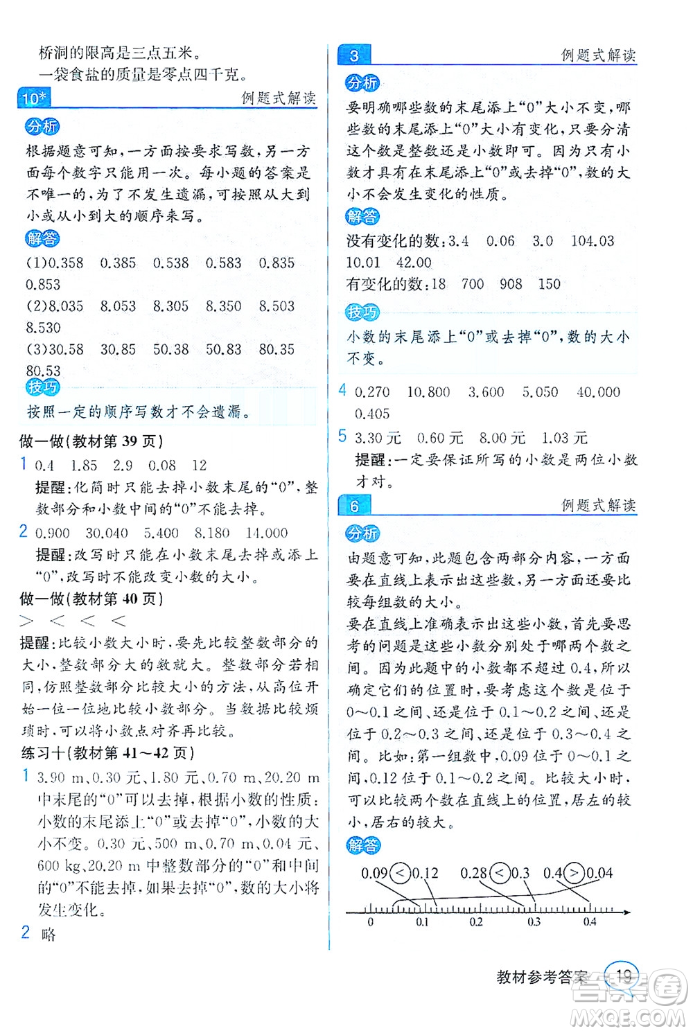 人民教育出版社2021教材解讀數(shù)學(xué)四年級下冊人教版答案