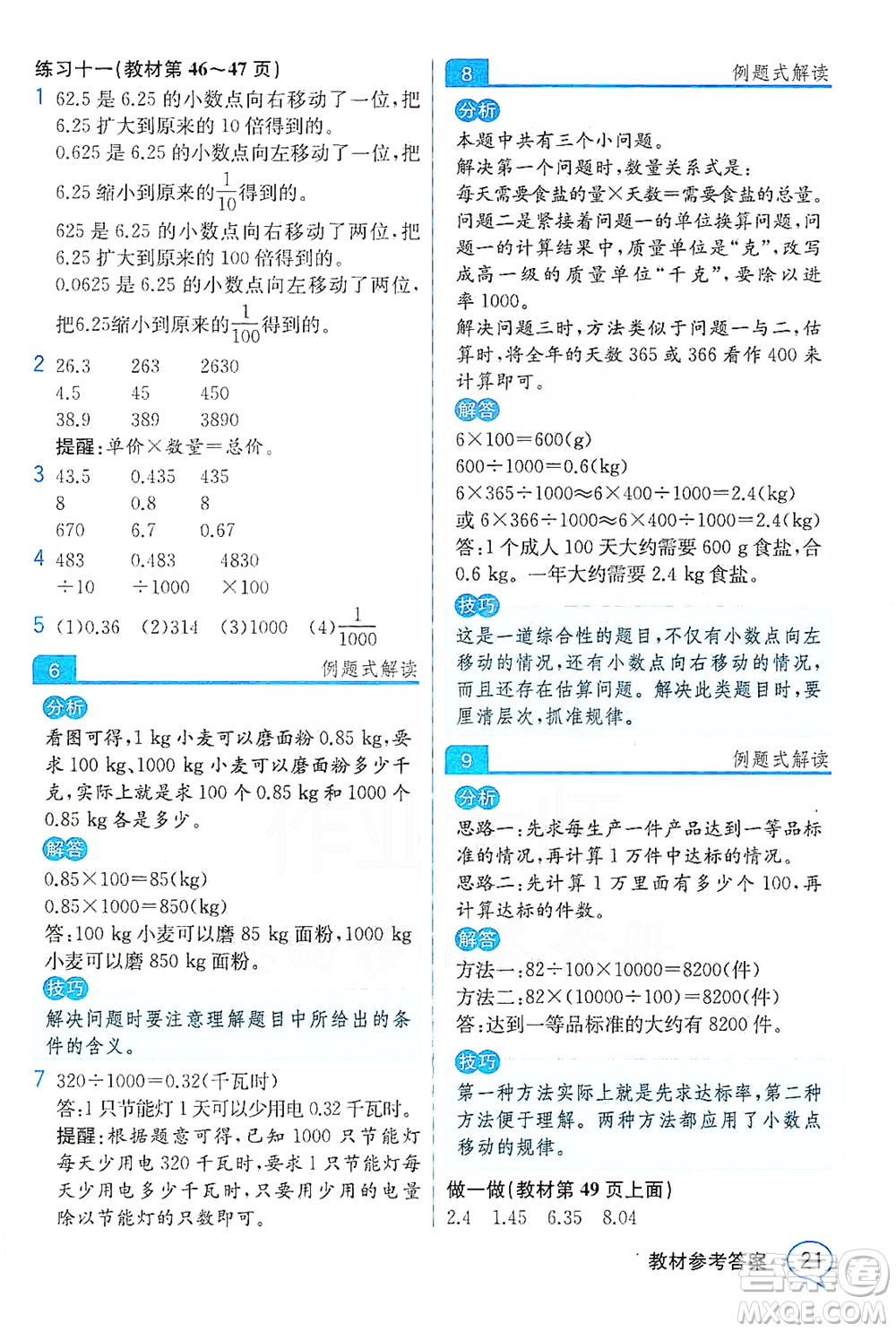 人民教育出版社2021教材解讀數(shù)學(xué)四年級下冊人教版答案