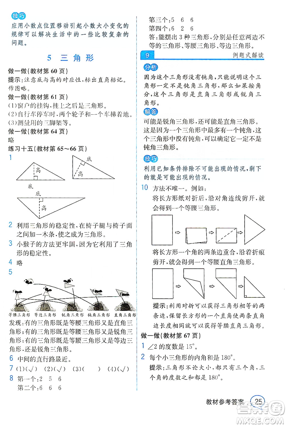 人民教育出版社2021教材解讀數(shù)學(xué)四年級下冊人教版答案