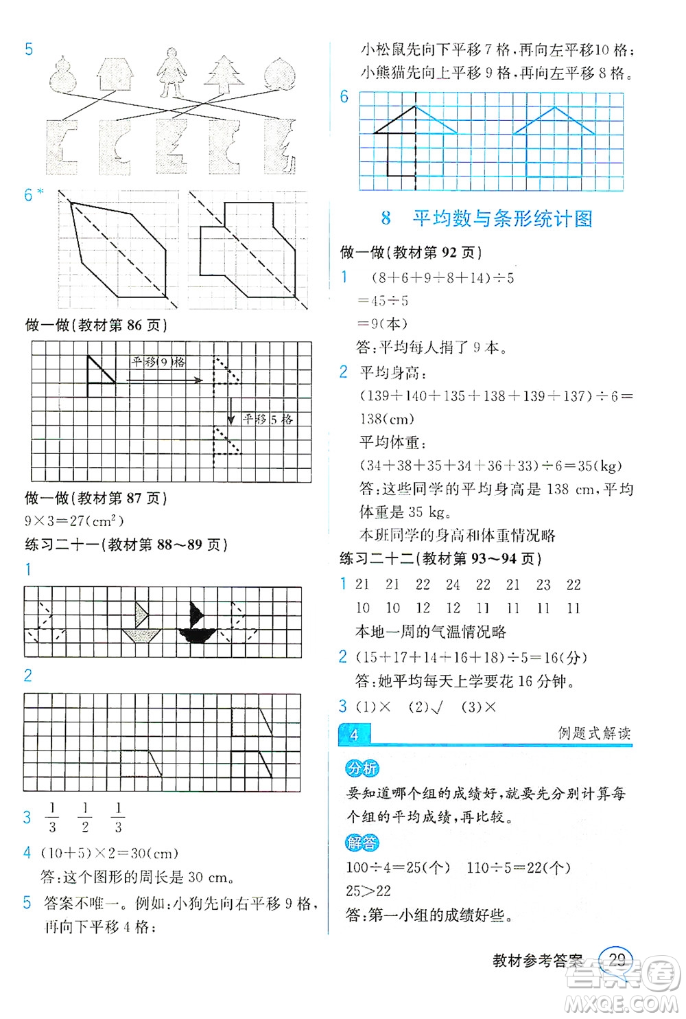 人民教育出版社2021教材解讀數(shù)學(xué)四年級下冊人教版答案