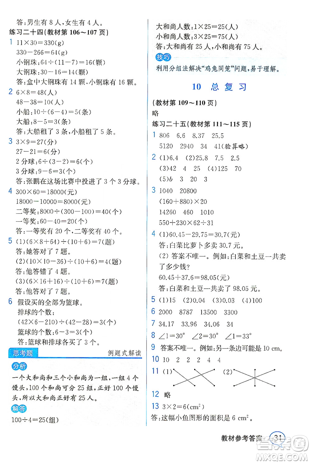 人民教育出版社2021教材解讀數(shù)學(xué)四年級下冊人教版答案