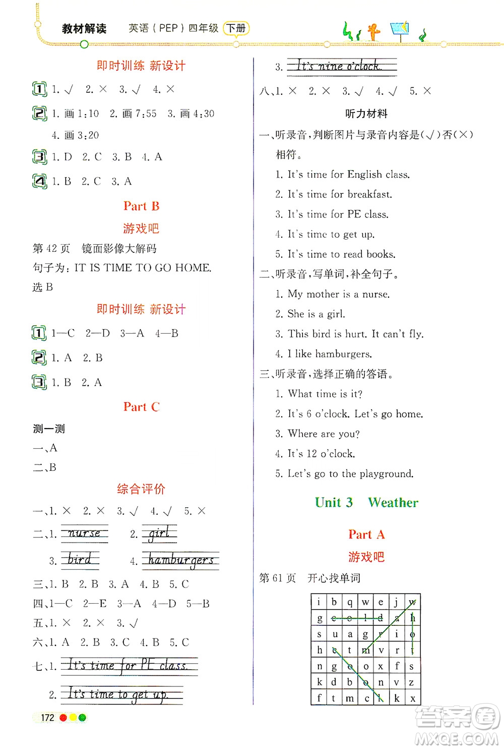 人民教育出版社2021教材解讀英語(yǔ)三年級(jí)起點(diǎn)四年級(jí)下冊(cè)人教版答案