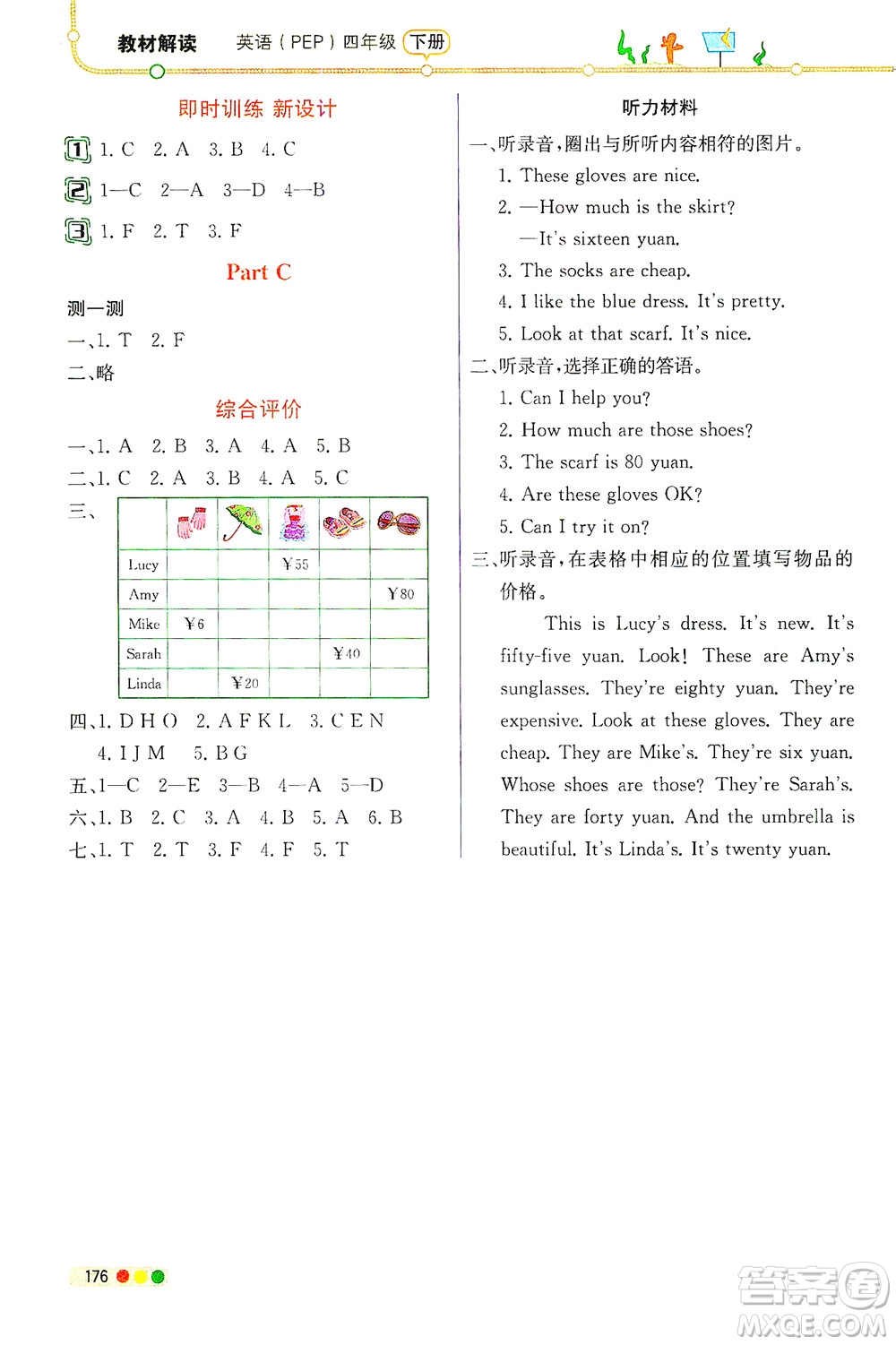 人民教育出版社2021教材解讀英語(yǔ)三年級(jí)起點(diǎn)四年級(jí)下冊(cè)人教版答案