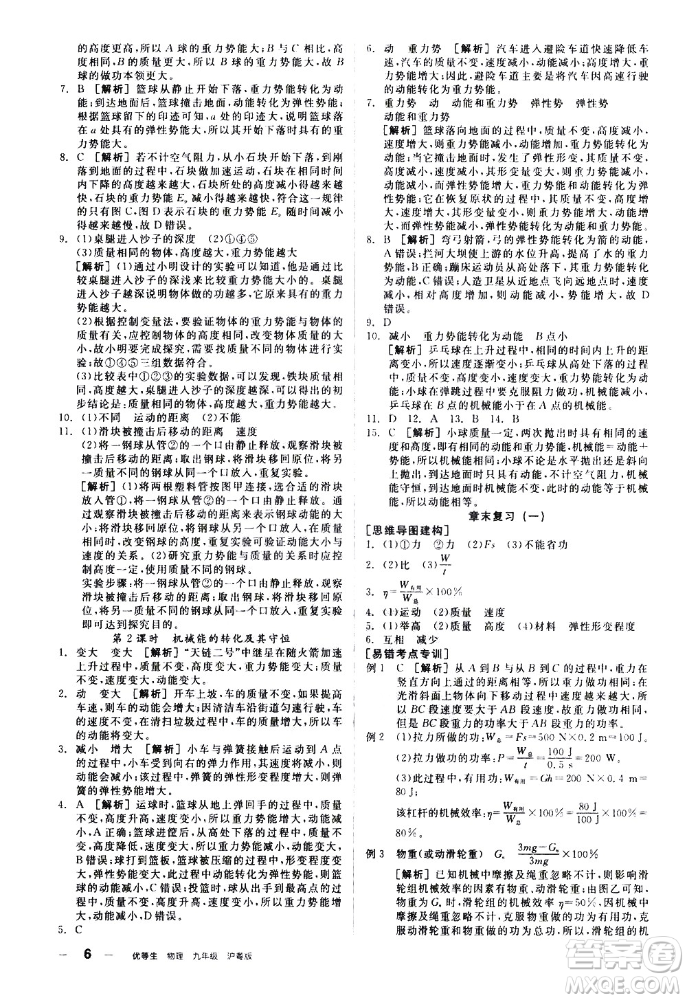 陽(yáng)光出版社2021練就優(yōu)等生物理同步作業(yè)專(zhuān)題訓(xùn)練九年級(jí)新課標(biāo)HY滬粵版答案