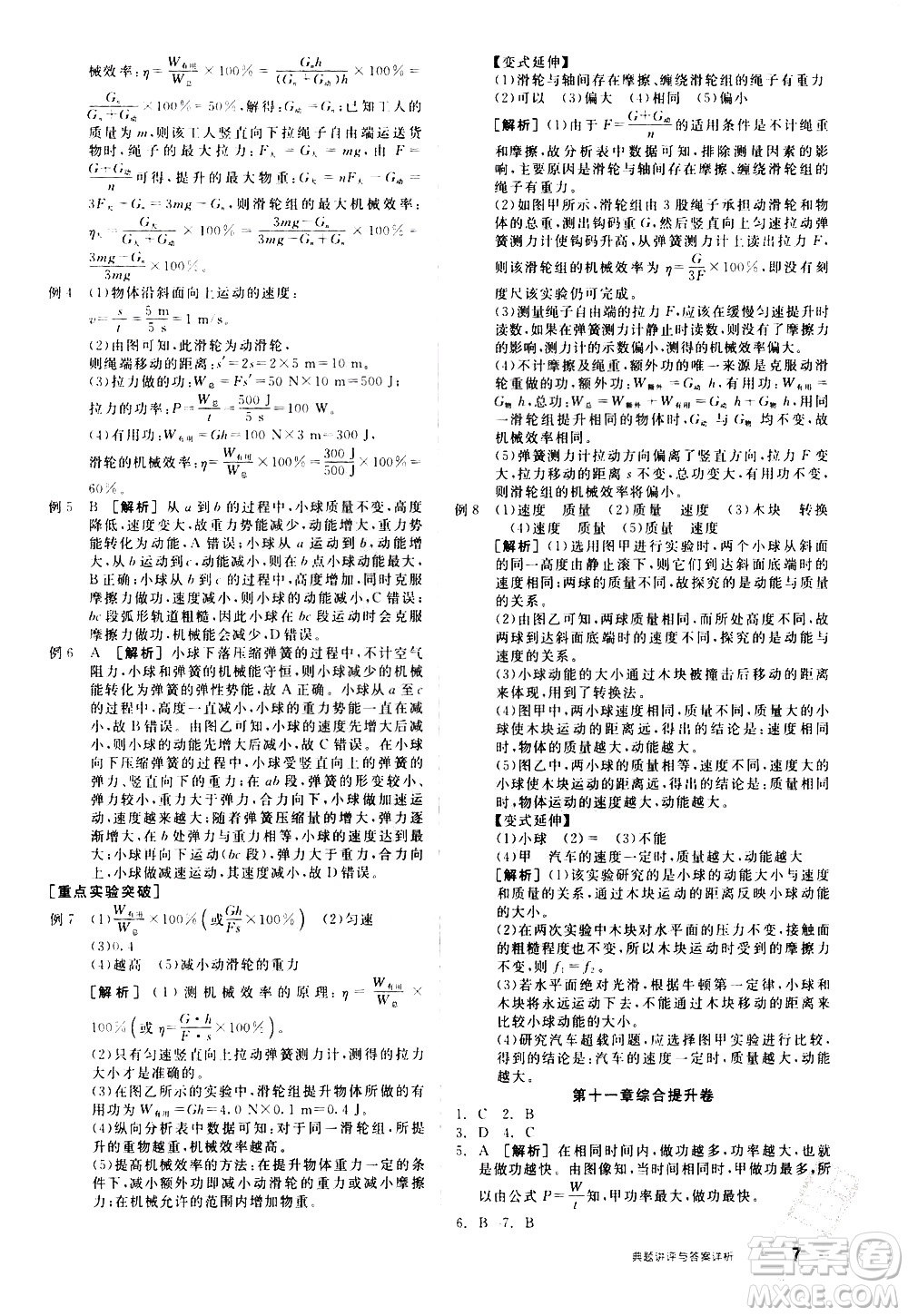 陽(yáng)光出版社2021練就優(yōu)等生物理同步作業(yè)專(zhuān)題訓(xùn)練九年級(jí)新課標(biāo)HY滬粵版答案