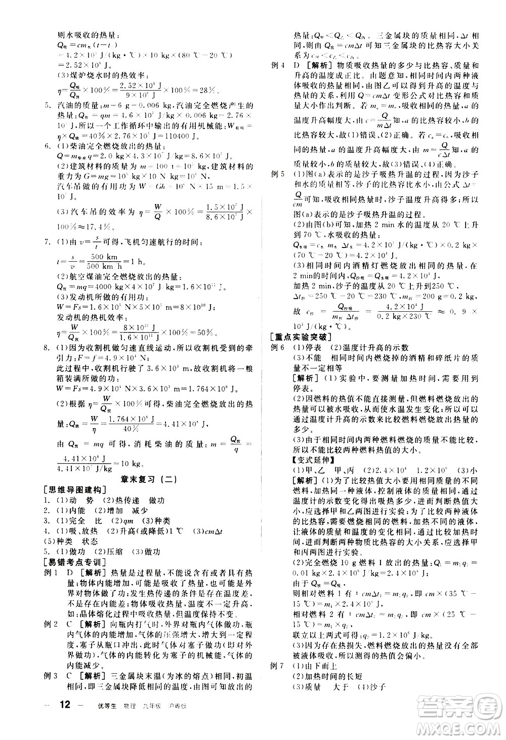 陽(yáng)光出版社2021練就優(yōu)等生物理同步作業(yè)專(zhuān)題訓(xùn)練九年級(jí)新課標(biāo)HY滬粵版答案