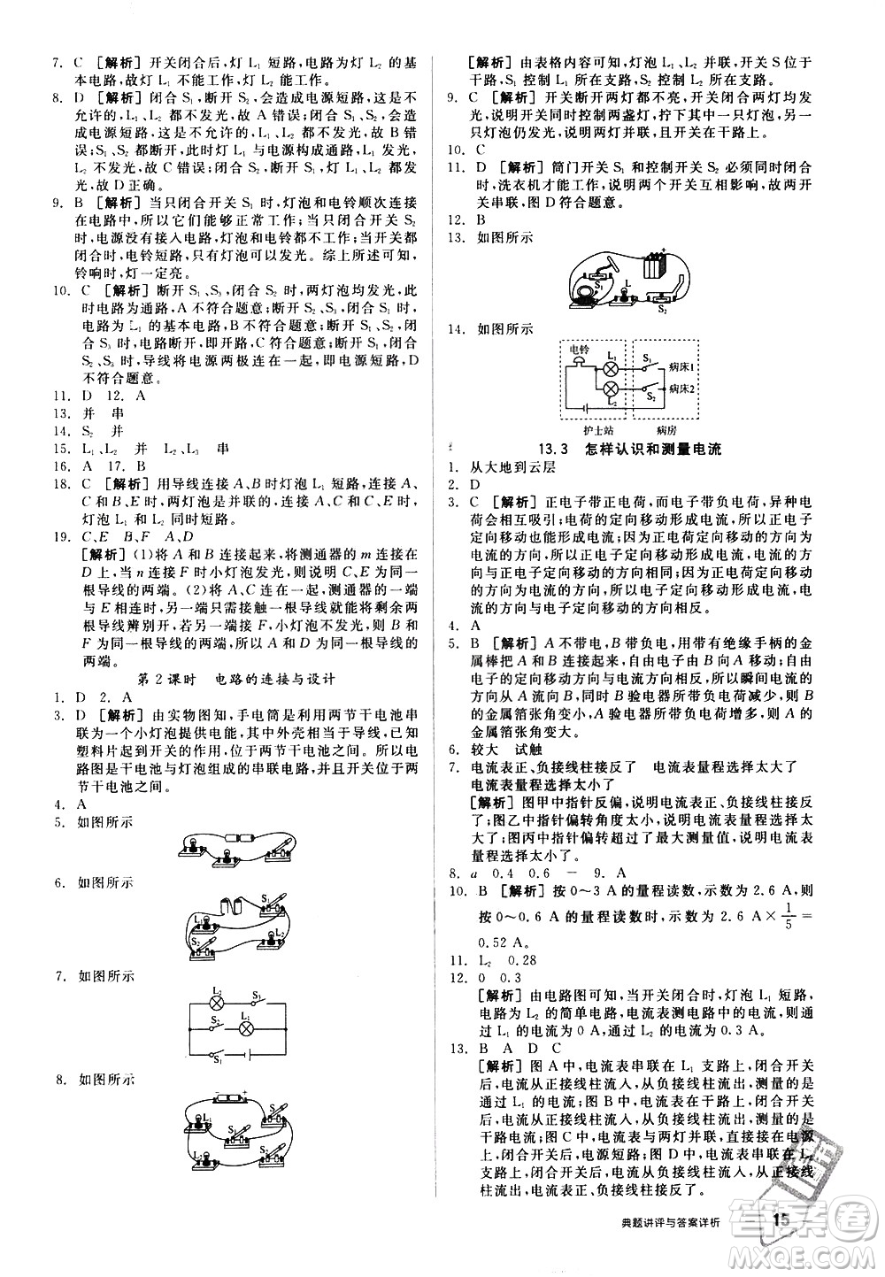 陽(yáng)光出版社2021練就優(yōu)等生物理同步作業(yè)專(zhuān)題訓(xùn)練九年級(jí)新課標(biāo)HY滬粵版答案